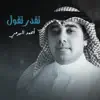 Ahmad Al Harmi - تقدر تقول - Single